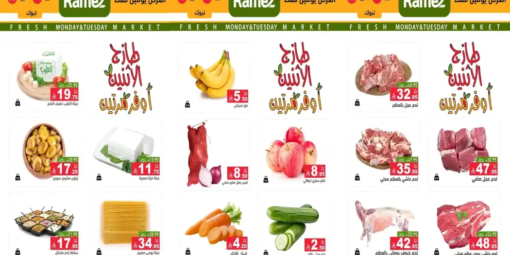 عروض رامز السعودية اليوم 14