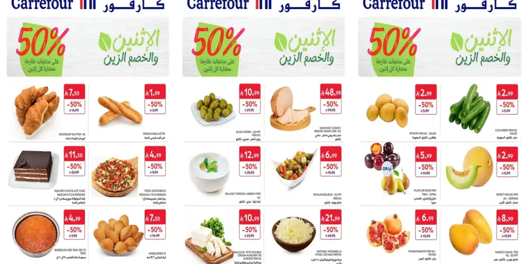 عروض كارفور السعودية اليوم 14 سبتمبر 2026 طازج الاثنين • عروض نت