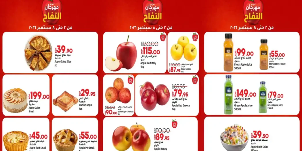عروض لولو مصر اليوم مهرجان التفاح 2