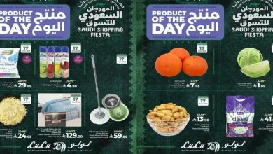 عروض لولو الشرقية اليوم الخميس 17 سبتمبر 2026 منتج اليوم