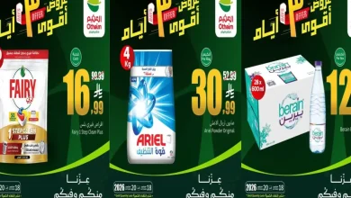 عروض العثيم السعودية اليوم 18-20 سبتمبر 2026