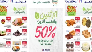 عروض كارفور السعودية اليوم 21 سبتمبر 2026 الاثنين