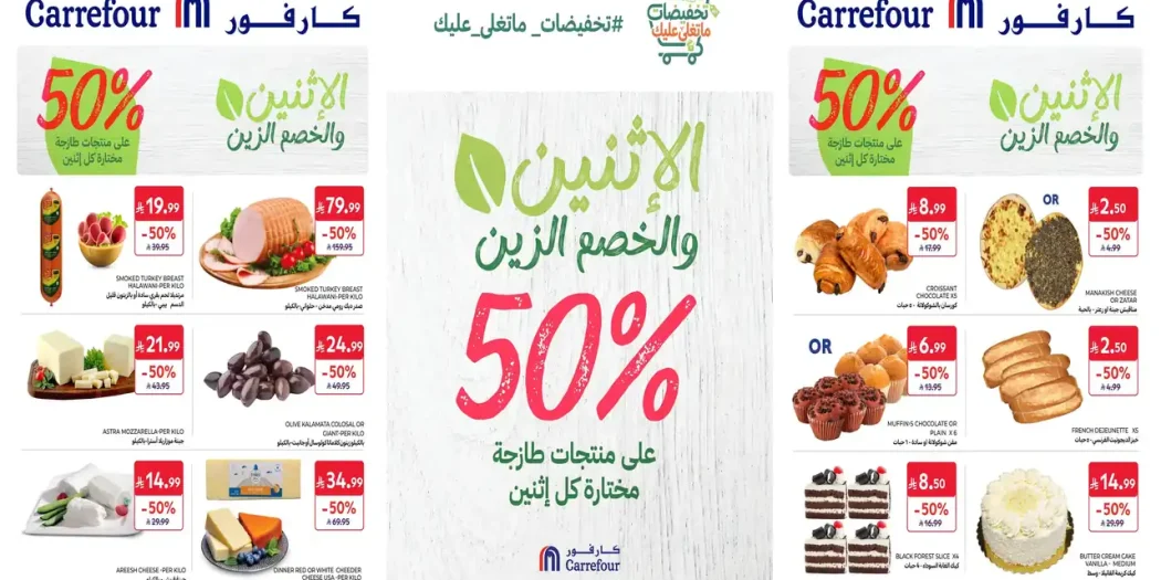 عروض كارفور السعودية اليوم 21 سبتمبر 2026 الاثنين