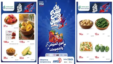 عروض هايبروان اليوم الخميس 3 سبتمبر 2026 وفر أكتر