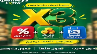 عروض سبينس اليوم من 21 سبتمبر 2026 وفر 3 مرات