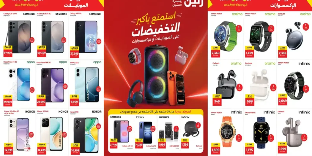 عروض رنين اليوم للموبايلات الخميس 24 حتى 26 سبتمبر 2026