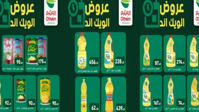 عروض العثيم مصر الويك اند 24 و 25 سبتمبر 2026