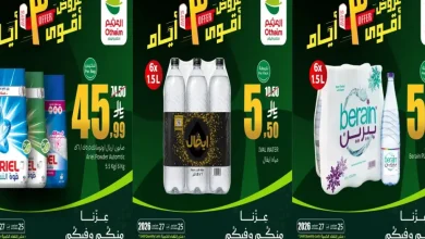عروض العثيم السعودية اليوم 25 - 27 سبتمبر 2026 اقوى 3 أيام