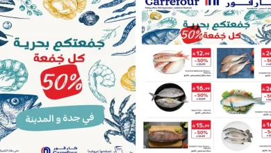 عروض كارفور السعودية اليوم 25 سبتمبر 2026 جدة والمدينة