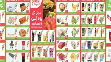 عروض المزرعة الشرقية اليوم 28 سبتمبر 2026 نصف السعر