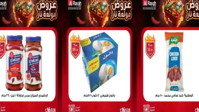 عروض الراية ماركت اليوم 28 حتى 30 سبتمبر 2026