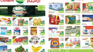 عروض ركن العثيم السعودية 30 سبتمبر حتى 6 أكتوبر 2026