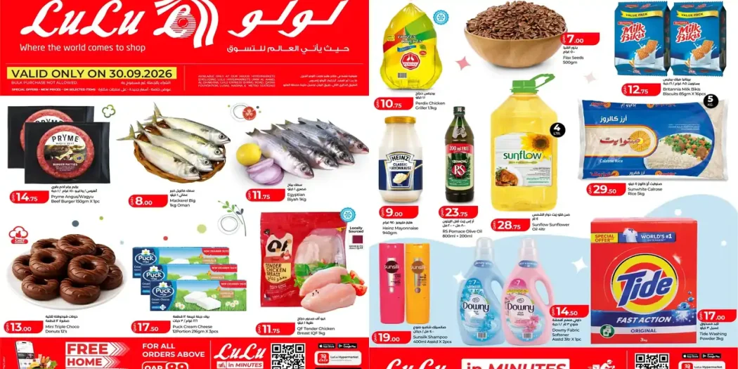 عروض لولو قطر اليوم الاربعاء 30 سبتمبر 2026 عروض اليوم الواحد