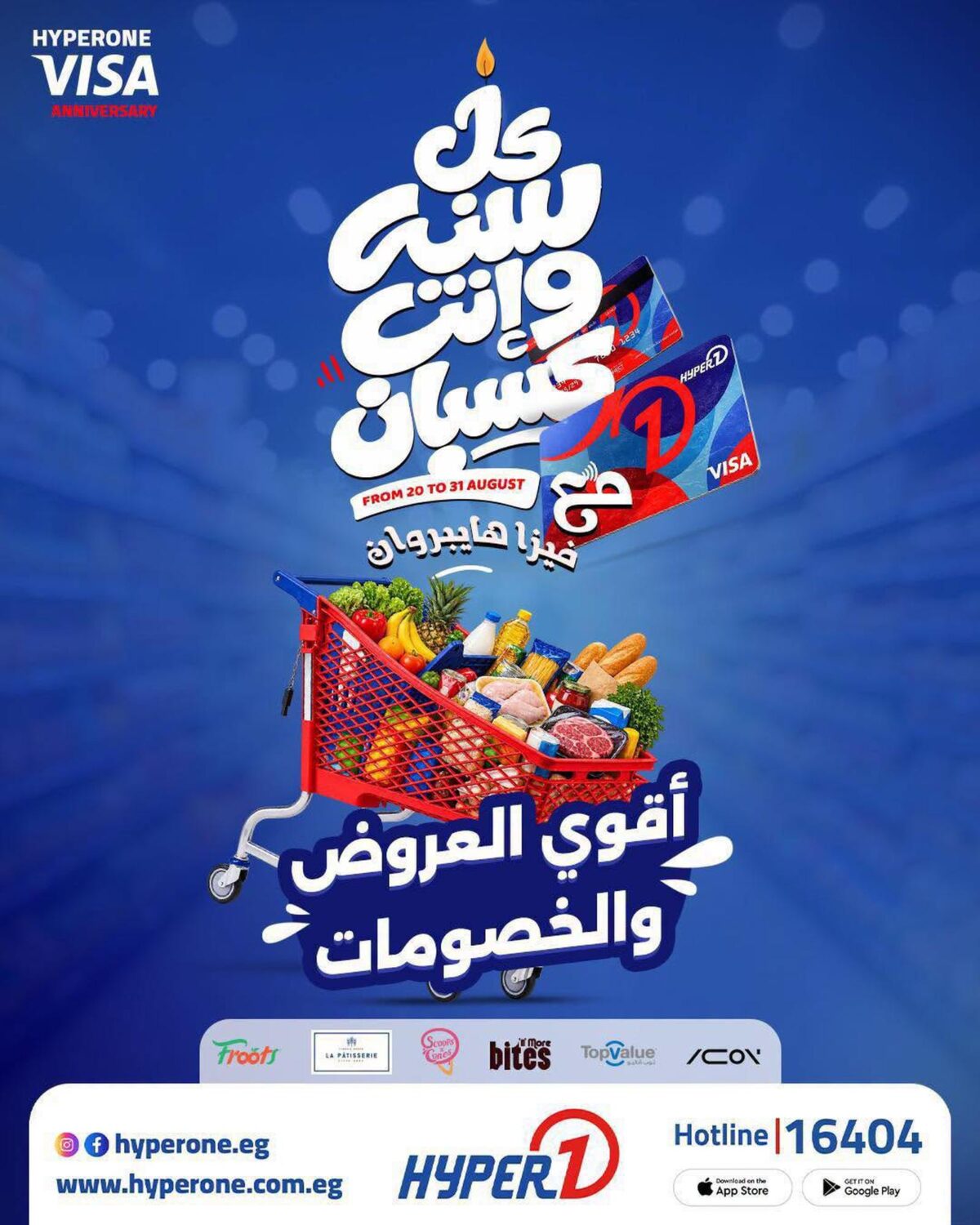 عروض هايبر وان 2-5 سبتمبر 2026 - مجلة عروض هايبر وان اليوم
