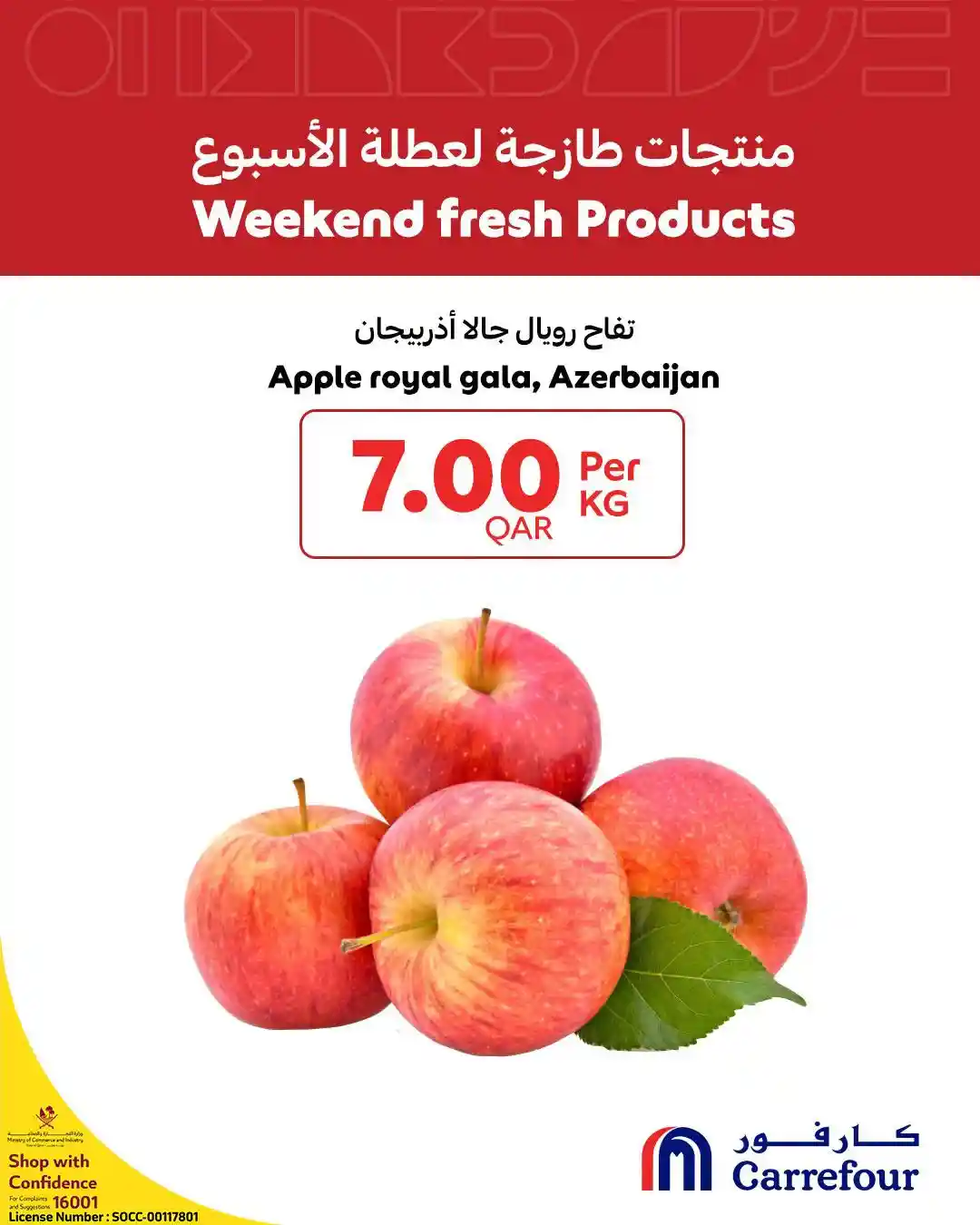 عروض كارفور قطر اليوم عطلة الاسبوع من 17 حتى 19 سبتمبر 2026