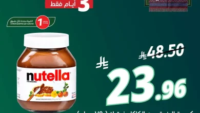 عروض بنده السعودية اليوم 27 -29 سبتمبر 2026