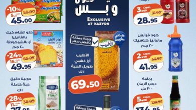 عروض كازيون 1-5 أكتوبر 2026 - مجلة عروض كازيون اليوم