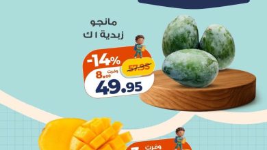عروض كازيون 10-12 سبتمبر 2026 - مجلة عروض كازيون اليوم