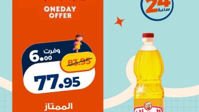 عروض كازيون 10 سبتمبر 2026 - مجلة عروض كازيون اليوم