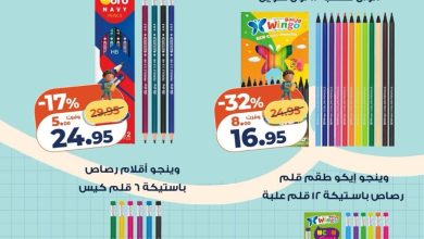 عروض كازيون 11 سبتمبر - 1 أكتوبر 2026 - مجلة عروض كازيون اليوم