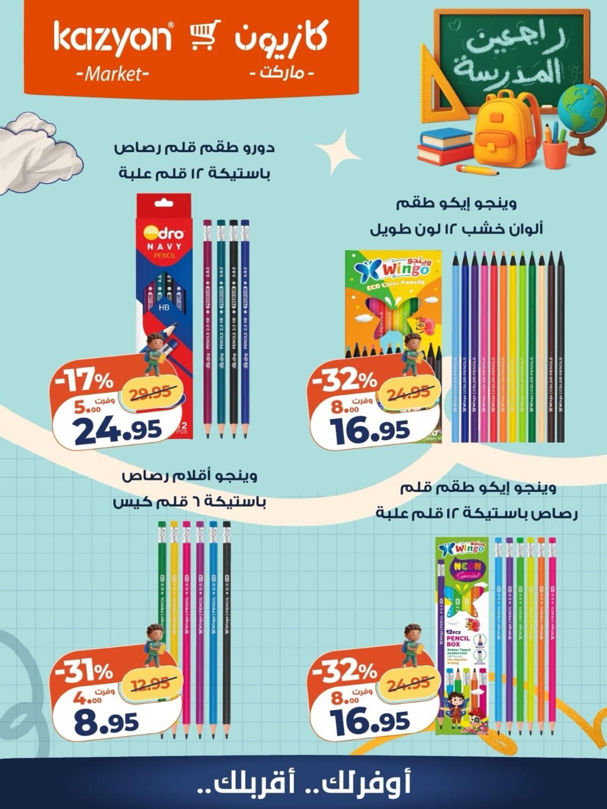 عروض كازيون 11 سبتمبر - 1 أكتوبر 2026 - مجلة عروض كازيون اليوم