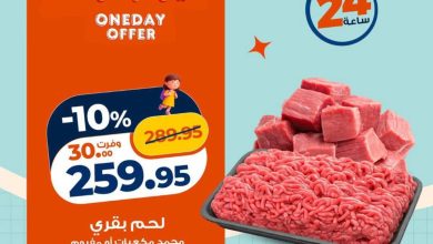عروض كازيون عروض اليوم الواحد 11 سبتمبر 2026 - مجلة عروض كازيون اليوم
