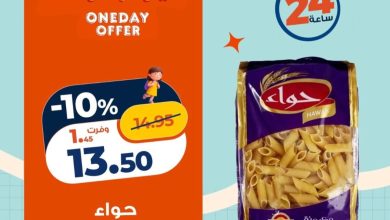 عروض كازيون 14 سبتمبر 2026 - مجلة عروض كازيون اليوم