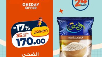عروض كازيون 16 سبتمبر 2026 - مجلة عروض كازيون اليوم