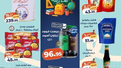 عروض كازيون 17-21 سبتمبر 2026 - مجلة عروض كازيون اليوم
