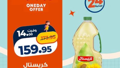 عروض كازيون 17 سبتمبر 2026 - مجلة عروض كازيون اليوم
