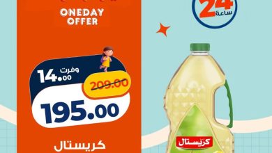 عروض كازيون عروض اليوم الواحد 2 سبتمبر 2026 - مجلة عروض كازيون اليوم