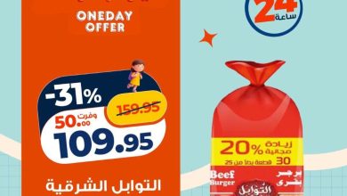 عروض كازيون 21 سبتمبر 2026 - مجلة عروض كازيون اليوم