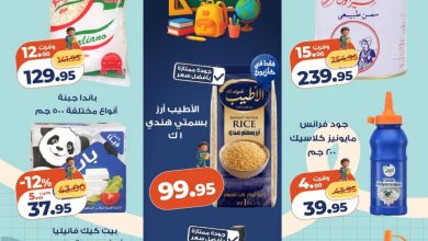 عروض كازيون 3-7 سبتمبر 2026 - مجلة عروض كازيون اليوم