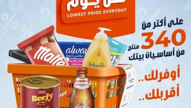 عروض كازيون من 3 سبتمبر 2026 - مجلة عروض كازيون اليوم