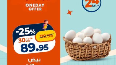 عروض كازيون 4 سبتمبر 2026 - مجلة عروض كازيون اليوم