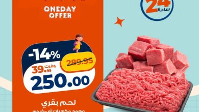 عروض كازيون 5 سبتمبر 2026 - مجلة عروض كازيون اليوم