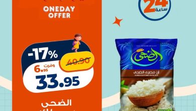 عروض كازيون عروض اليوم الواحد 6 سبتمبر 2026 - مجلة عروض كازيون اليوم