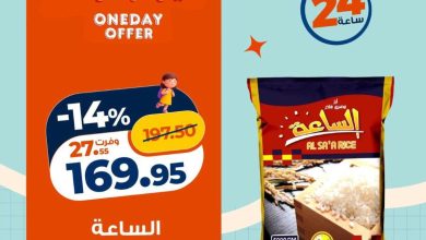 عروض كازيون 7 سبتمبر 2026 - مجلة عروض كازيون اليوم