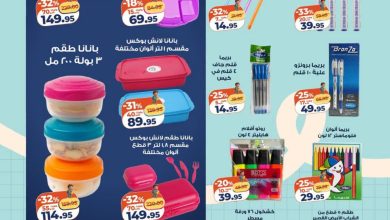 عروض كازيون 8-12 سبتمبر 2026 - مجلة عروض كازيون اليوم