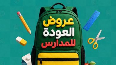 عروض خير زمان 3-5 سبتمبر 2026 - مجلة عروض خير زمان