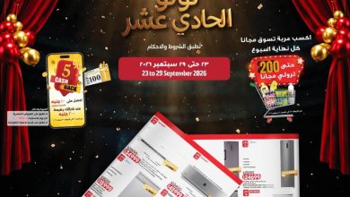 عروض لولو 23-29 سبتمبر 2026 - عروض لولو هايبر ماركت