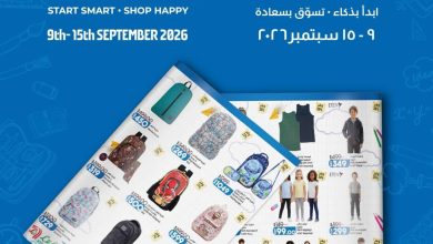عروض لولو 9-15 سبتمبر 2026 - عروض لولو هايبر ماركت
