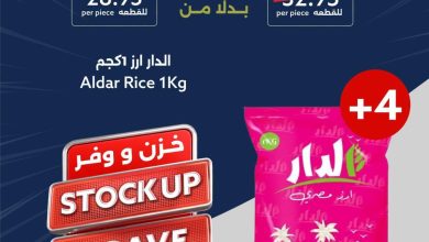 عروض أوسكار 8-15 سبتمبر 2026 - مجلة عروض اوسكار ماركت