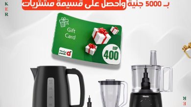 عروض بنده 16 سبتمبر 2026 - عروضات بنده