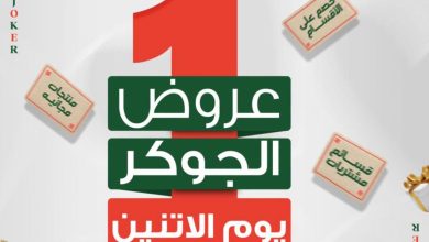 عروض بنده يوم الاثنين 7 سبتمبر 2026 - عروضات بنده