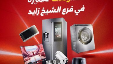 عروض رنين عروض الشيخ زايد 11 سبتمبر 2026 - مجلة عروض رنين اليوم