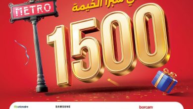 عروض رنين 24-26 سبتمبر 2026 - مجلة عروض رنين اليوم