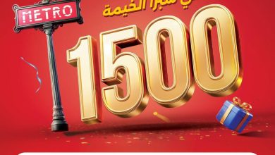 عروض رنين 24 سبتمبر - 7 أكتوبر 2026 - مجلة عروض رنين اليوم