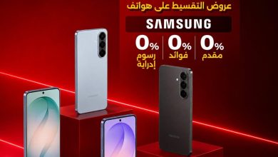 عروض رنين 6-7 سبتمبر 2026 - مجلة عروض رنين اليوم