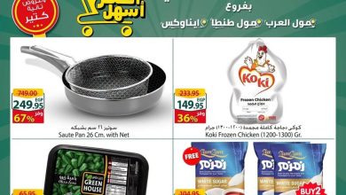 عروض سبينس 16-22 سبتمبر 2026 - مجلة عروض سبينس